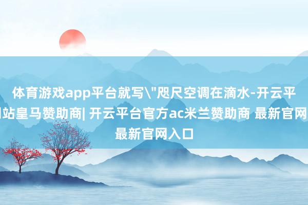 体育游戏app平台就写